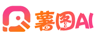 薯小图AI